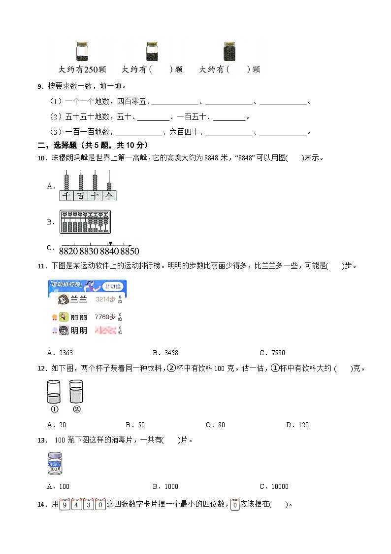 青岛版（六三制）数学二年级下册第二单元 游览北京—万以内数的认识 单元测试卷（一）（含解析）第2页