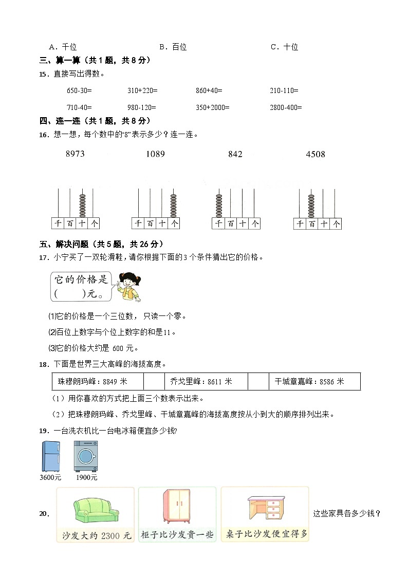 青岛版（六三制）数学二年级下册第二单元 游览北京—万以内数的认识 单元测试卷（一）（含解析）第3页