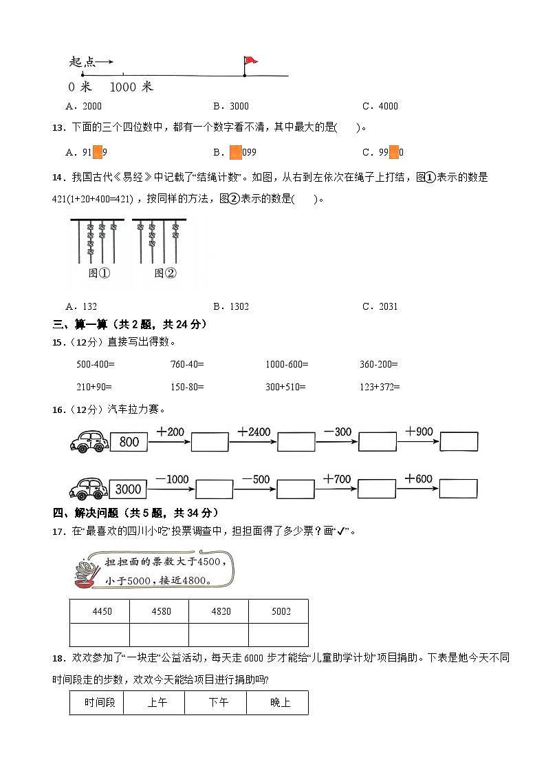 青岛版（六三制）数学二年级下册第二单元 游览北京—万以内数的认识 单元测试卷（二）（含解析）第3页