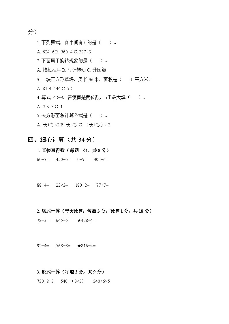 2025-2026学年人教版小学数学三年级下册期中质量检测试卷附答案（3套）第2页