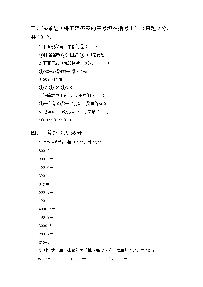 2026春人教版（新教材）小学数学三年级下册第一次月考检测试卷及答案（1-2单元）第2页