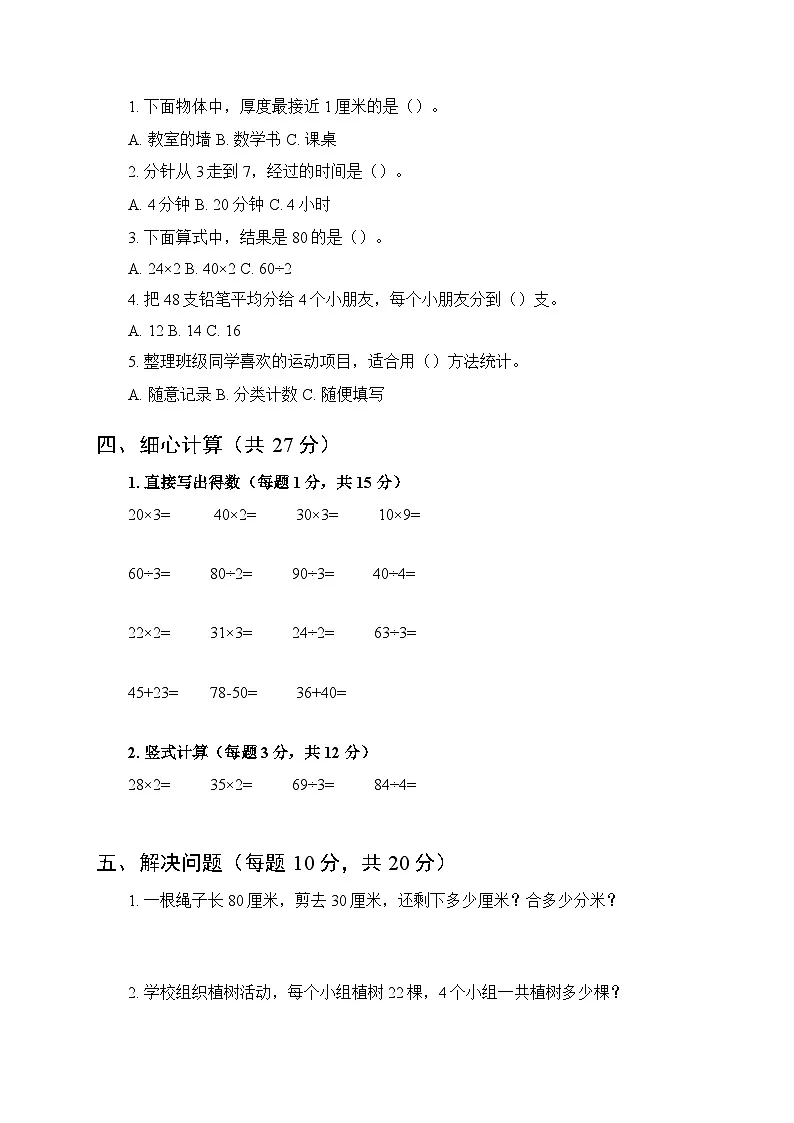 2026苏教版小学数学二年级下册期中综合测试卷及答案（共3套）第2页