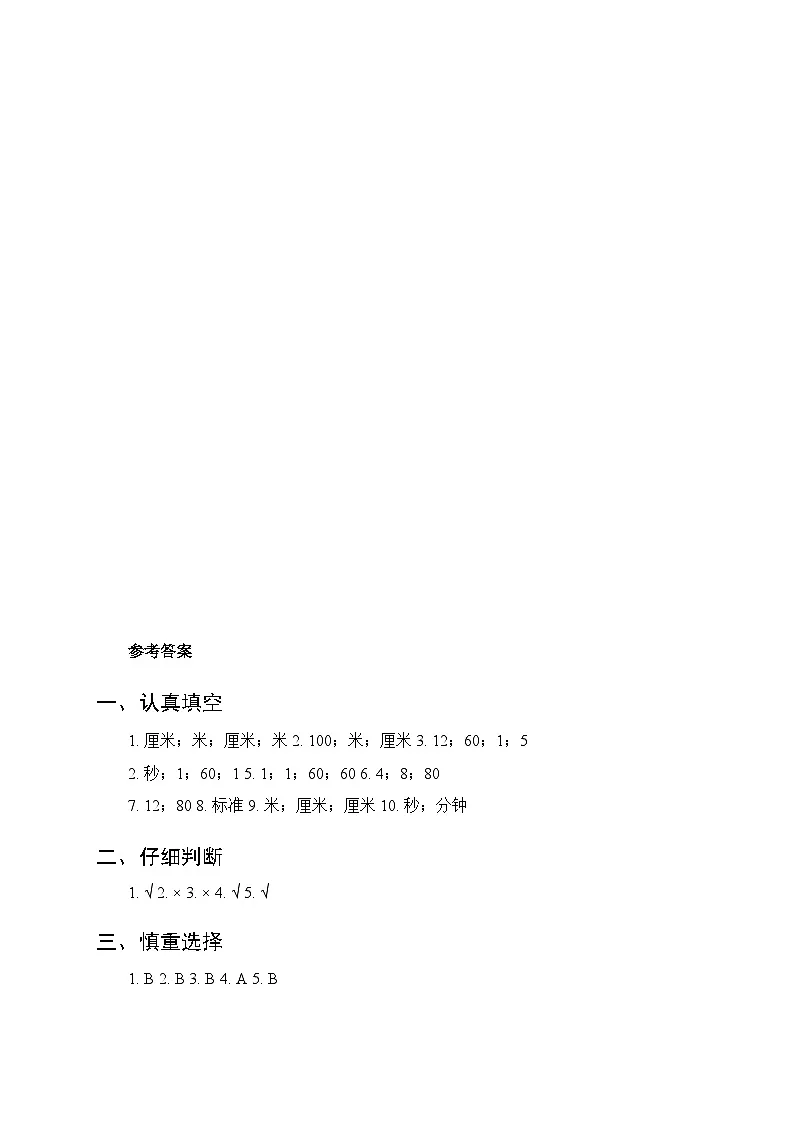 2026苏教版小学数学二年级下册期中综合测试卷及答案（共3套）第3页