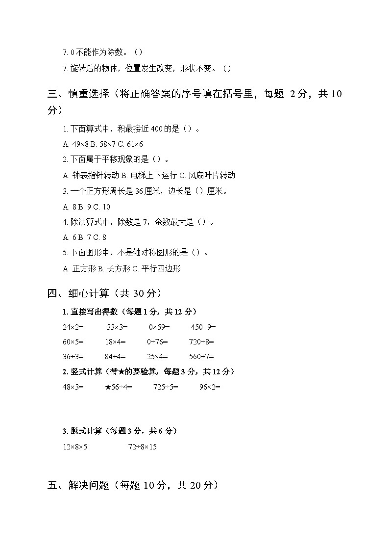 2026北师大版小学数学三年级下册期中综合测试卷及答案（1-4单元）（共3套）第2页