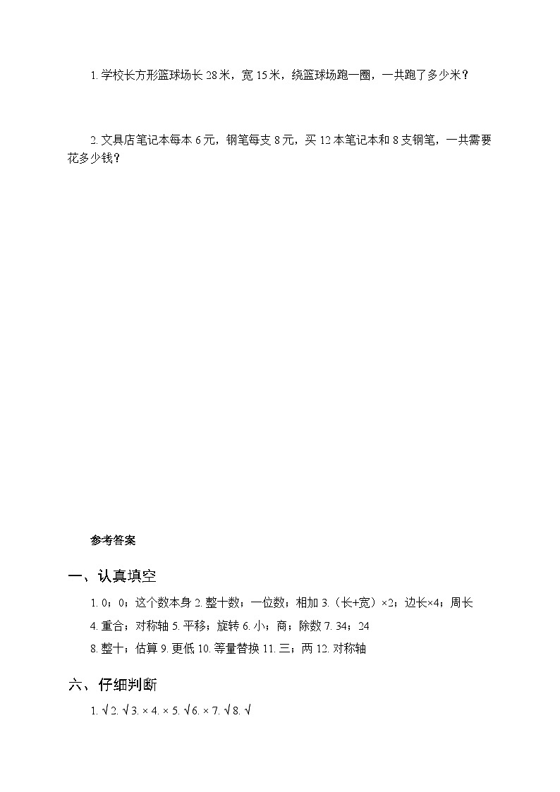 2026北师大版小学数学三年级下册期中综合测试卷及答案（1-4单元）（共3套）第3页