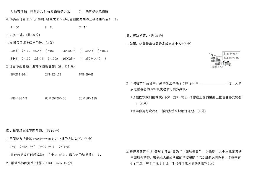 2025-2026人教版四年级年级数学下册第三单元素养测评卷(含答案)第2页