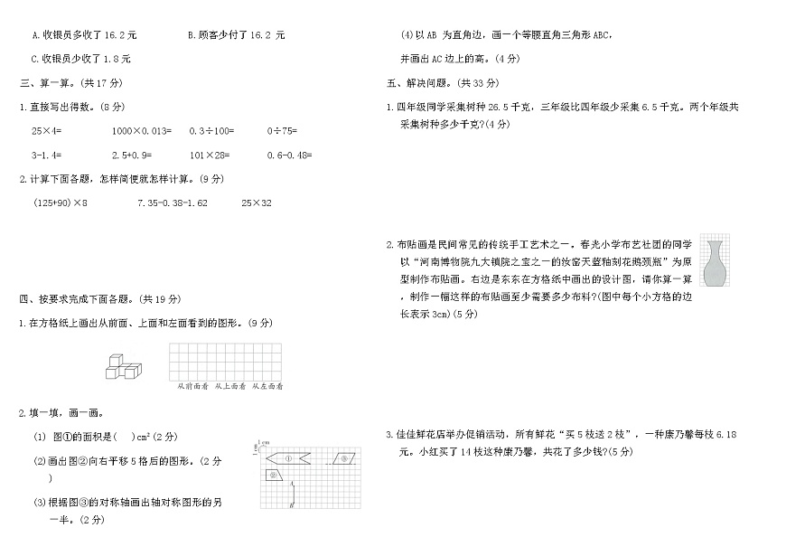 2025-2026人教版四年级年级数学下册期末素养测评卷（含答案）第2页