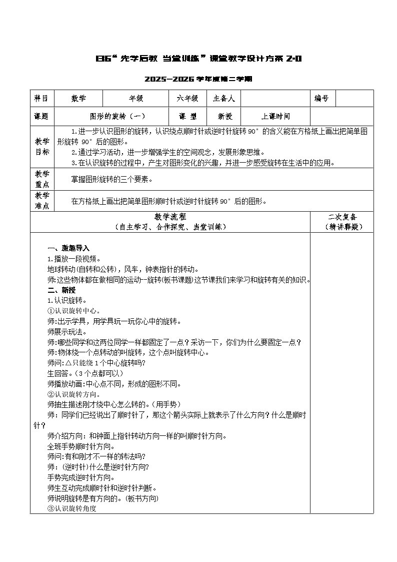 《图形的旋转（一）》导学案第1页
