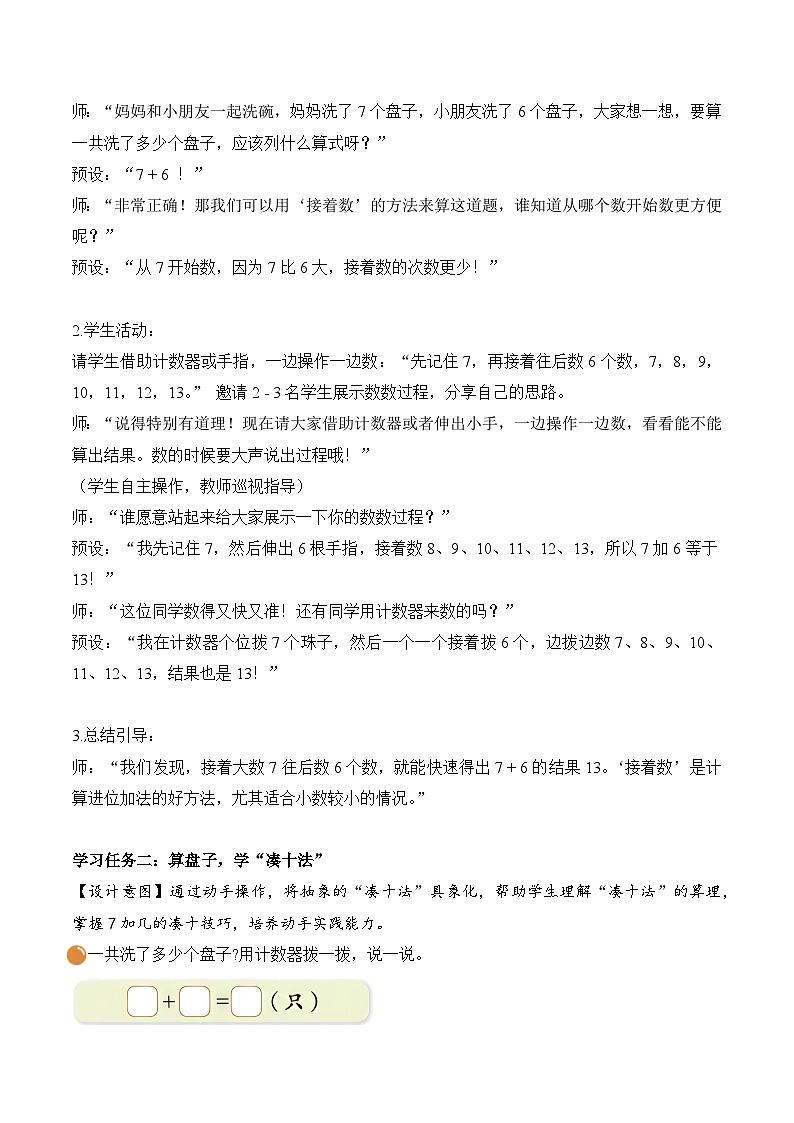 北师大版2024小学数学一下1-5《一起做家务》教案第3页