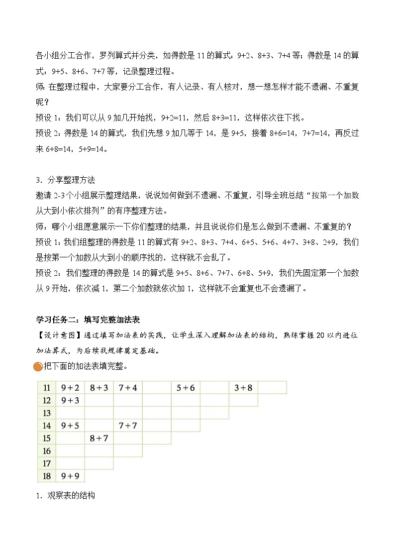北师大版2024小学数学一下1-7《做个加法表》教案第3页