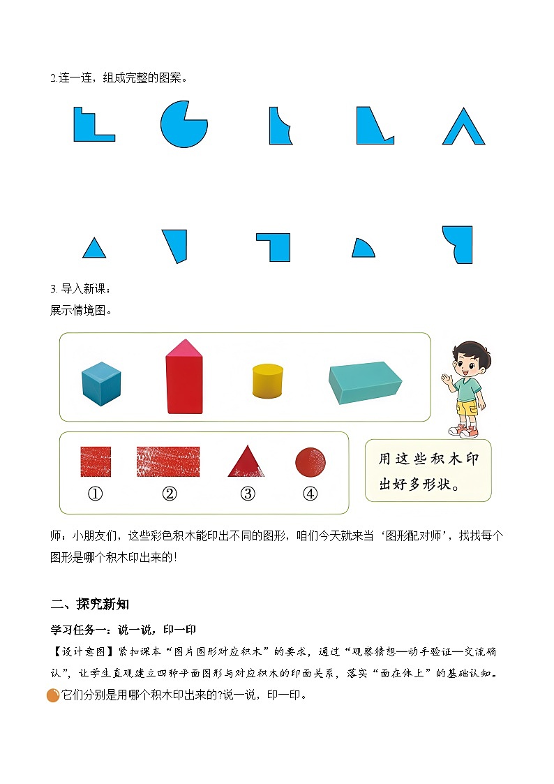 北师大版2024小学数学一下2-2《找一找》教案第2页
