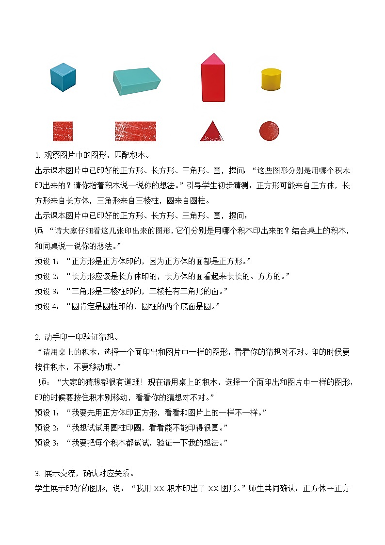 北师大版2024小学数学一下2-2《找一找》教案第3页