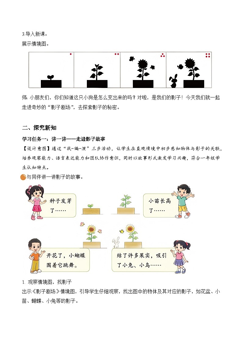北师大版2024小学数学一下2-3《影子剧场》教案第2页