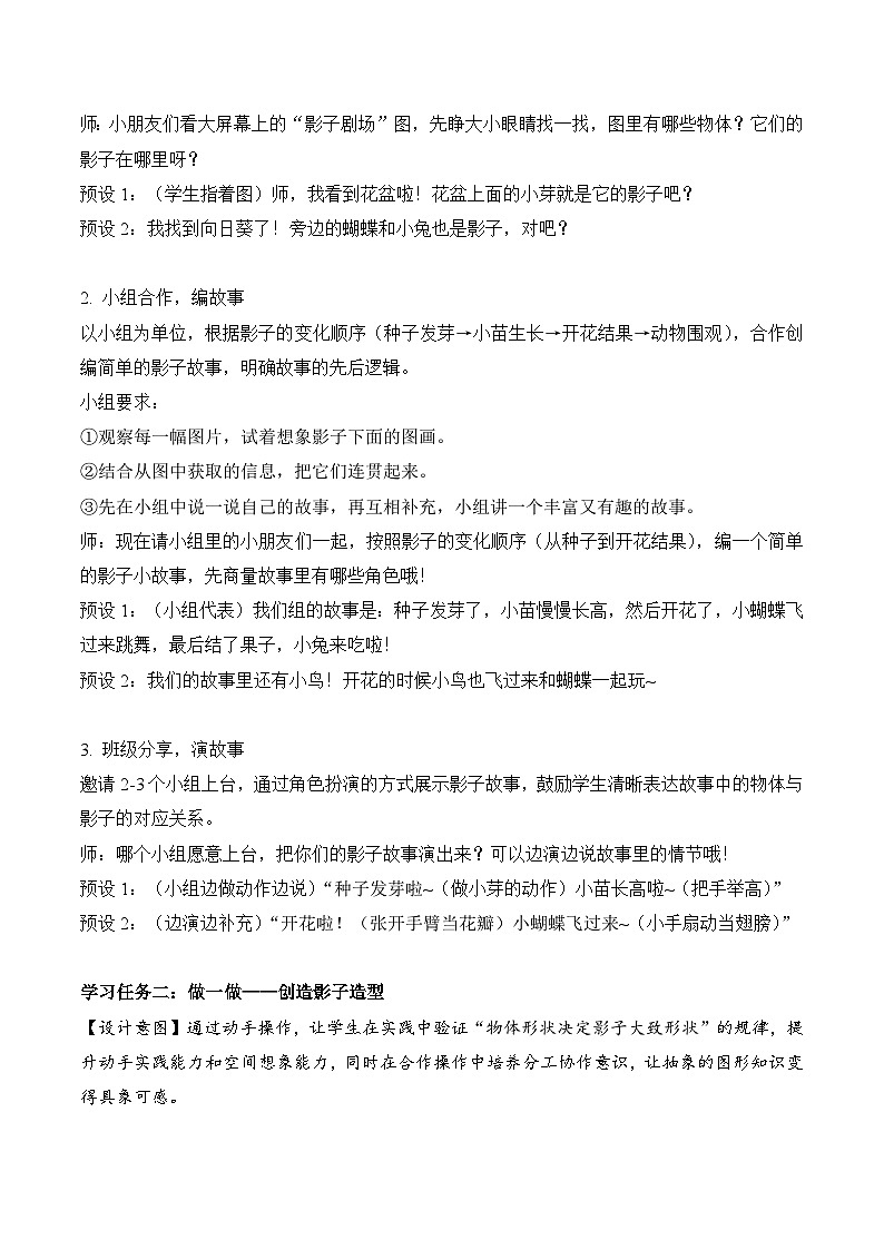 北师大版2024小学数学一下2-3《影子剧场》教案第3页