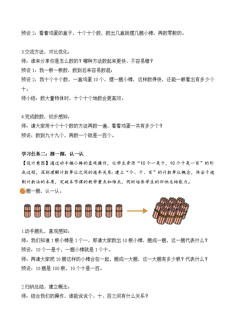 北师大版2024小学数学一下4-2《数一数》教案第3页