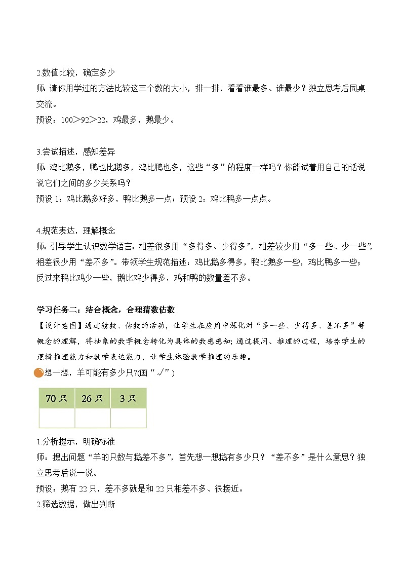 北师大版2024小学数学一下4-5《小小养殖场》教案第3页