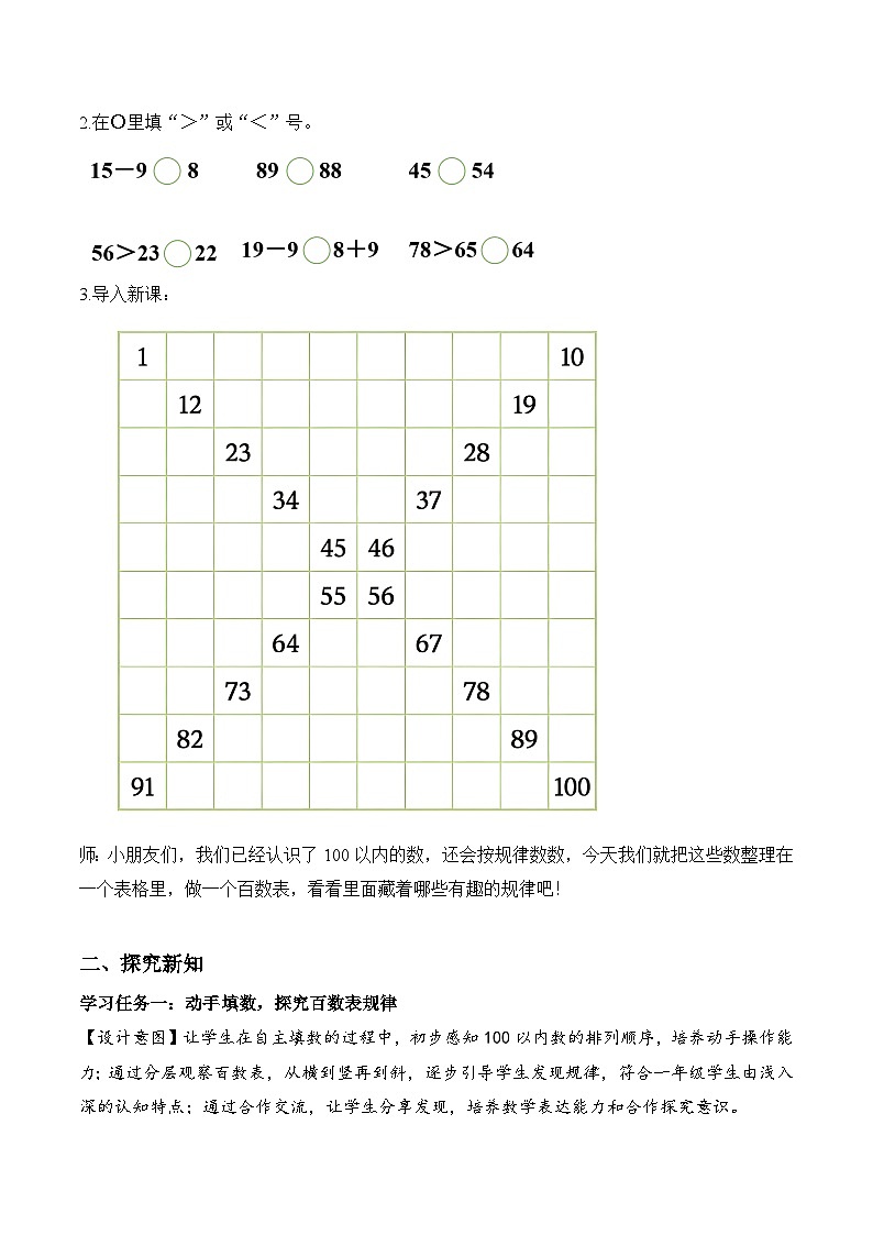 北师大版2024小学数学一下4-6《做个百数表》教案第2页