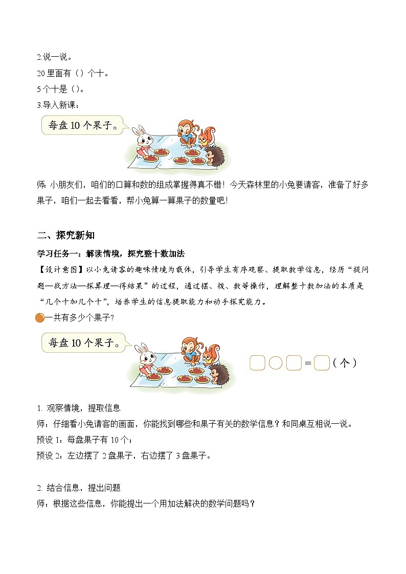 北师大版2024小学数学一下5-1《小兔请客》教案第2页