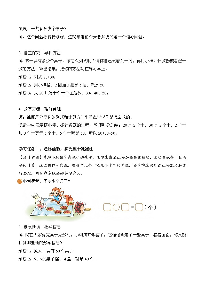 北师大版2024小学数学一下5-1《小兔请客》教案第3页