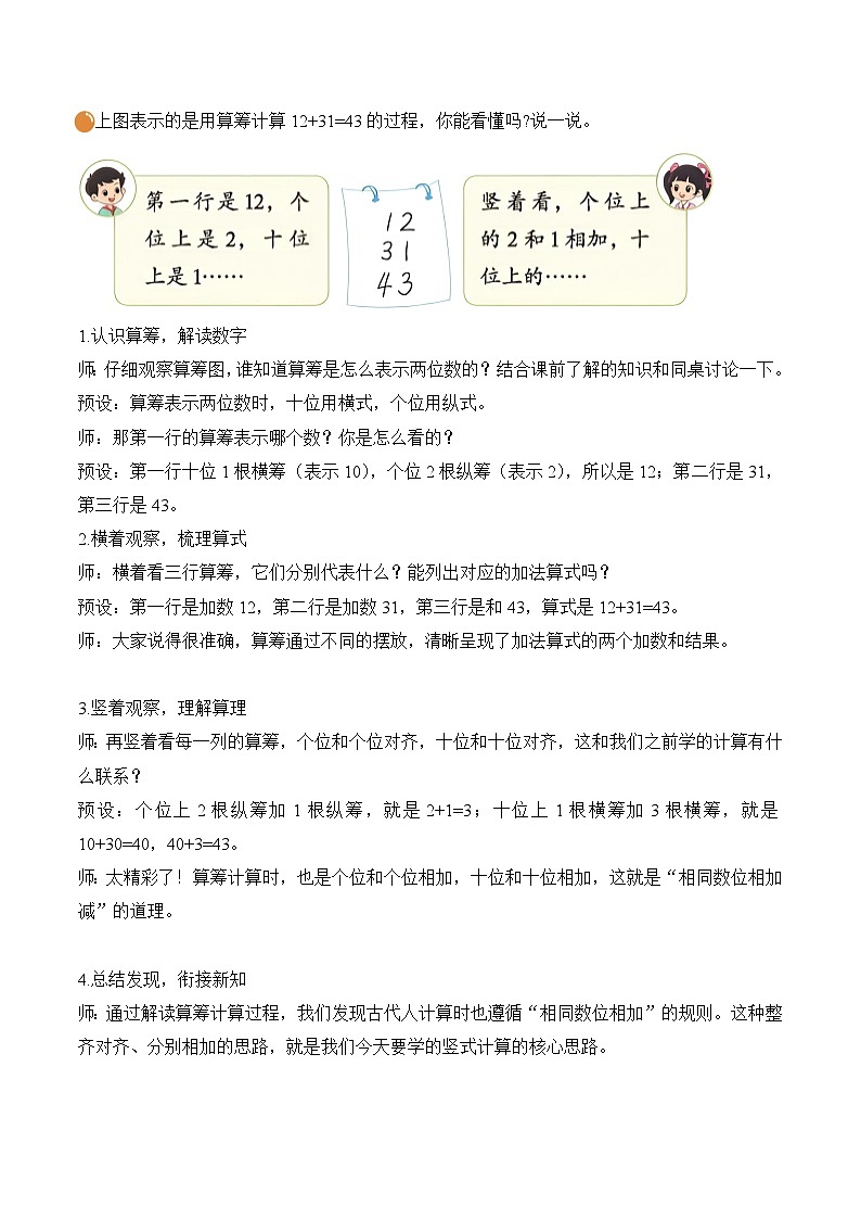 北师大版2024小学数学一下5-4《算一算》教案第3页