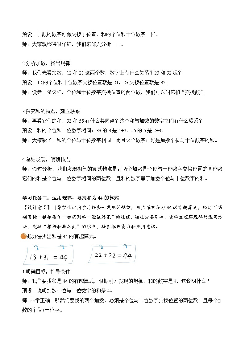 北师大版2024小学数学一下5-5《有趣的算式》教案第3页