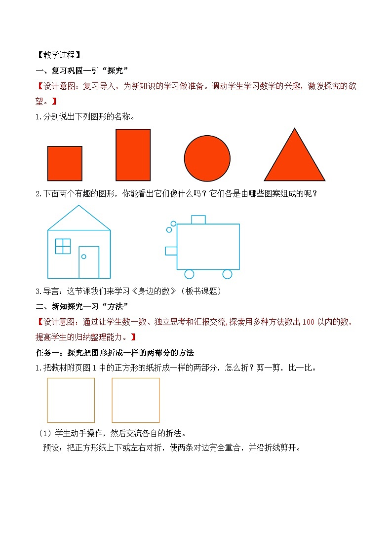 北师大版2024小学数学一下6-2《动手做（一）》教案第2页