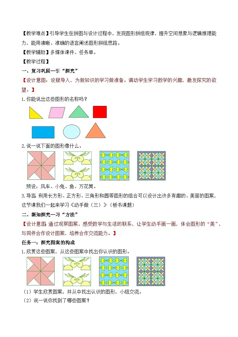 北师大版2024小学数学一下6-4《动手做（三）》教案第2页
