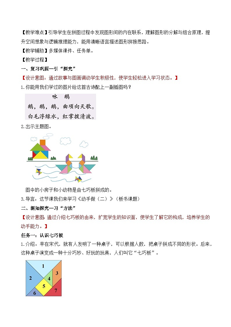 北师大版2024小学数学一下6-3《动手做（二）》教案第2页