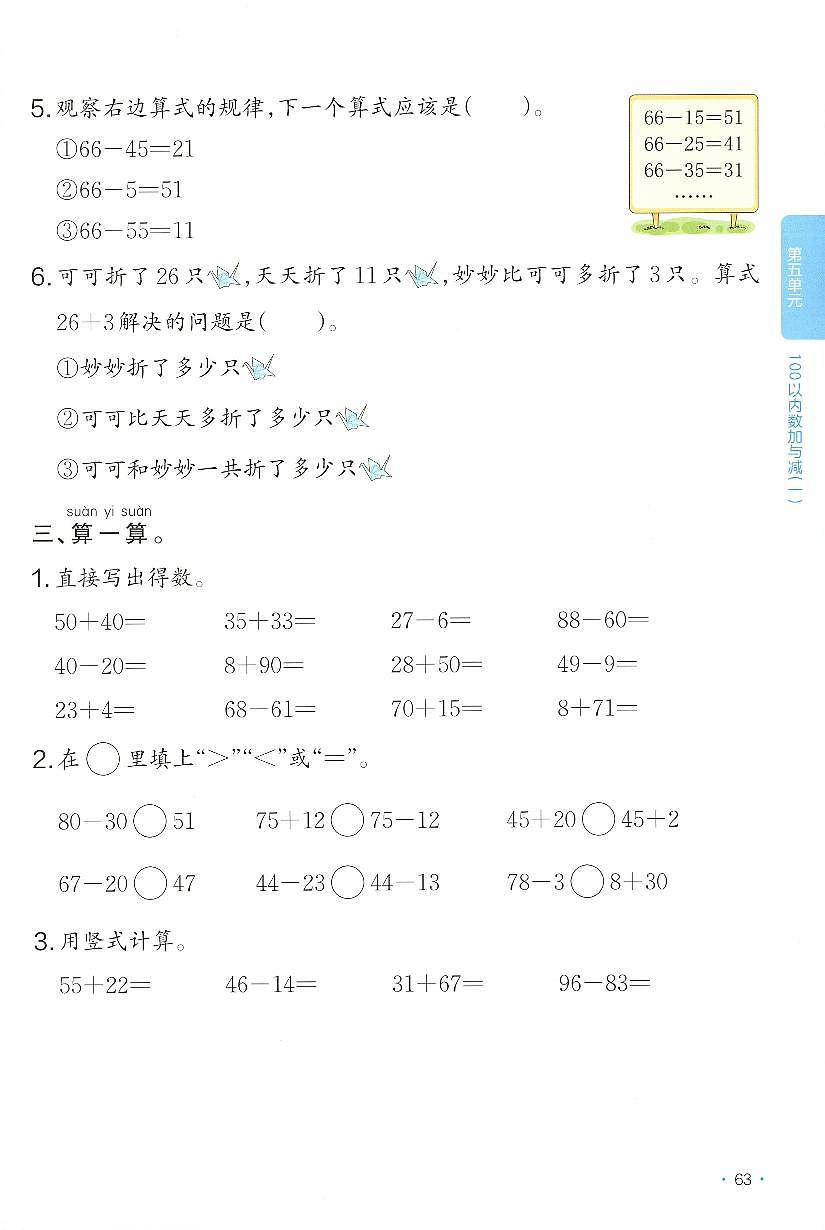 北师大版2024小学数学一下《第五单元综合练习》含答案第2页