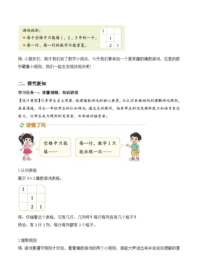 北师大版2024小学数学一下第四单元《填数游戏》教案第2页