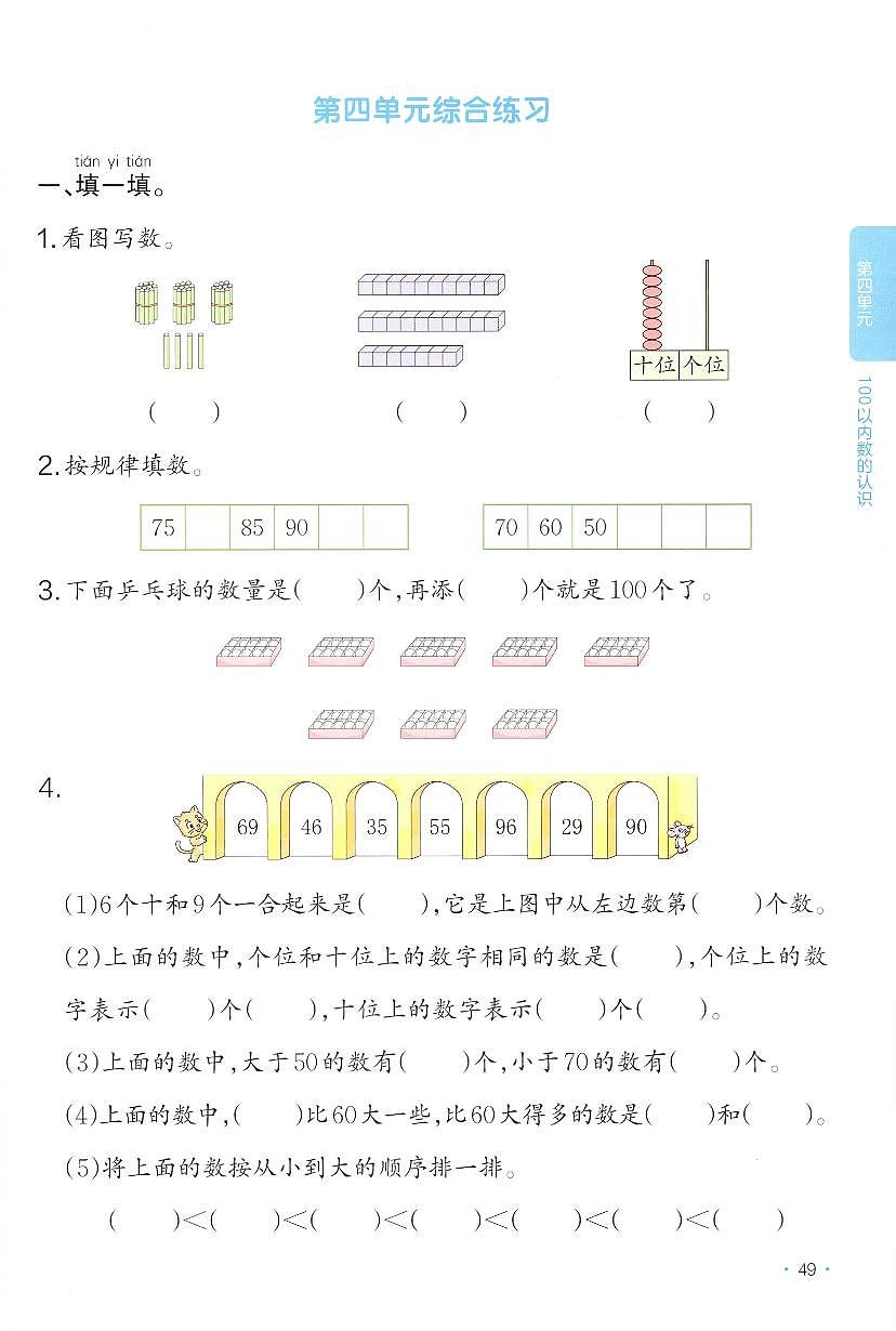 北师大版2024小学数学一下《第四单元综合练习》含答案第1页