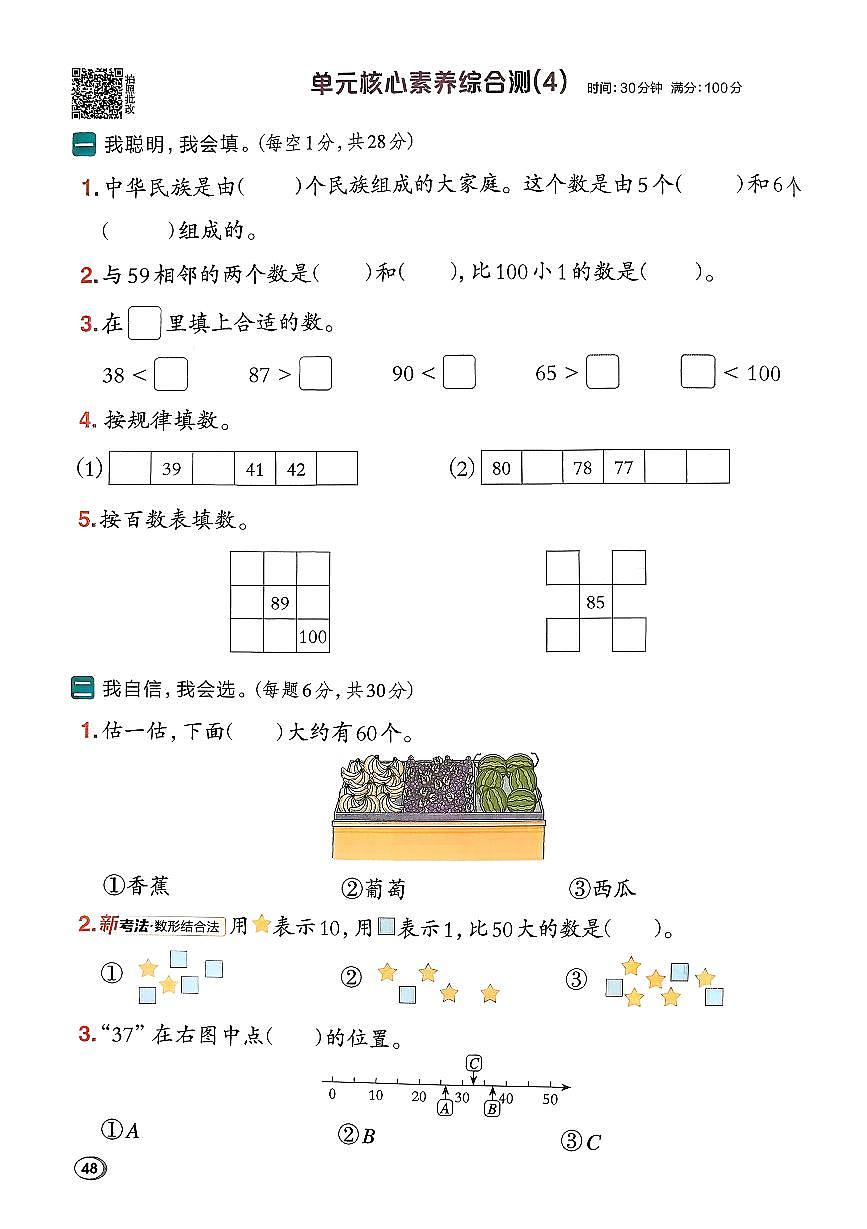 北师大版2024小学数学一下《第四单元核心素养综合测评卷》含答案第1页