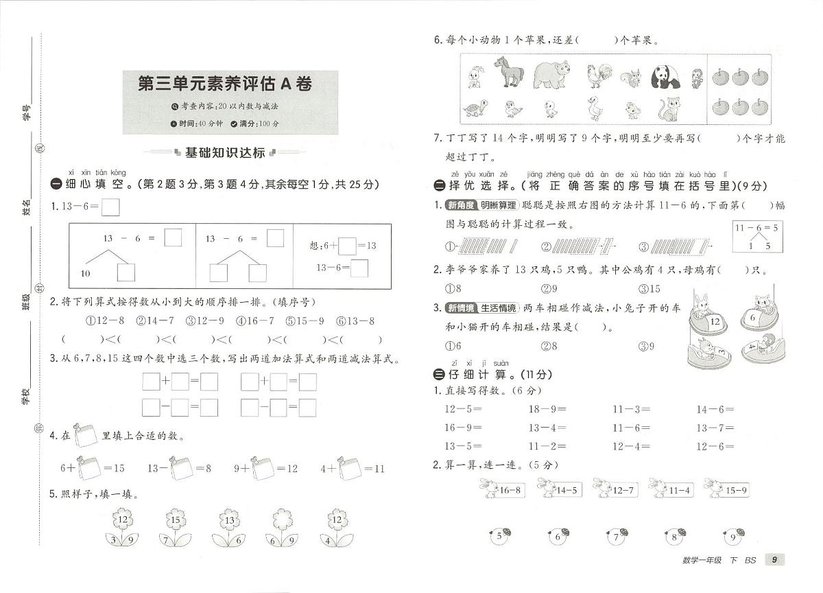 北师大版2024小学数学一下《第三单元检测卷》含答案第1页