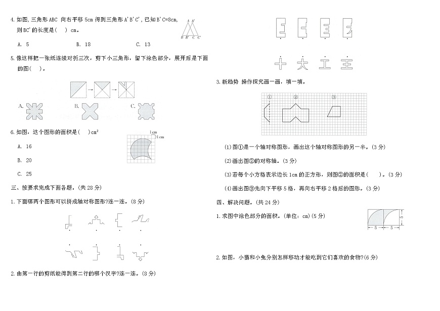 2025-2026人教版四年级年级数学下册第七单元素养测评卷（含答案）第2页