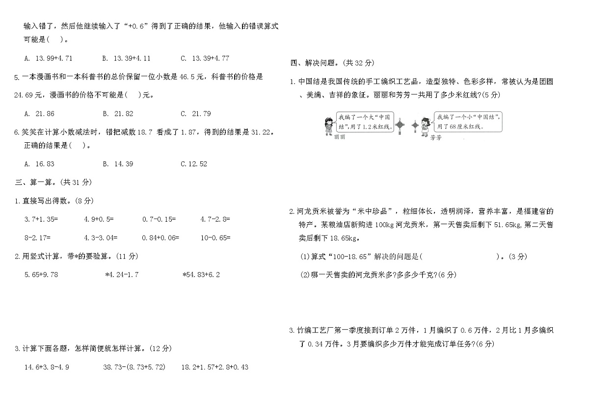 2025-2026人教版四年级年级数学下册第六单元素养测评卷（含答案）第2页