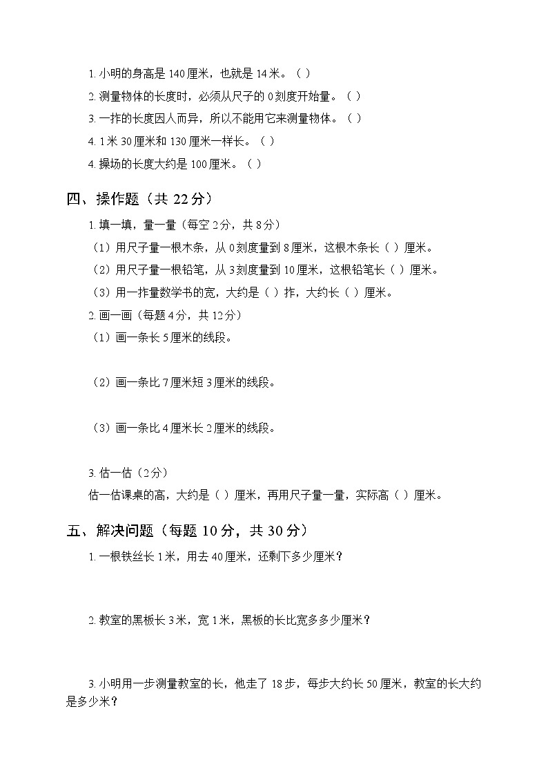 2026春苏教版（新教材）小学数学二年级下册第一单元综合测试卷及答案（三套）第2页
