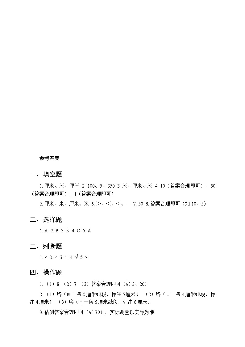2026春苏教版（新教材）小学数学二年级下册第一单元综合测试卷及答案（三套）第3页