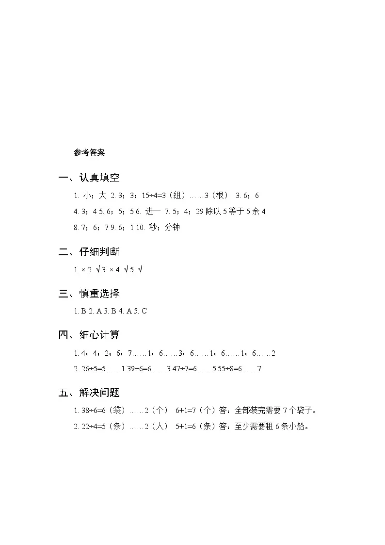 2026北师大版小学数学二年级下册第三单元综合测试卷及答案（3套）第3页