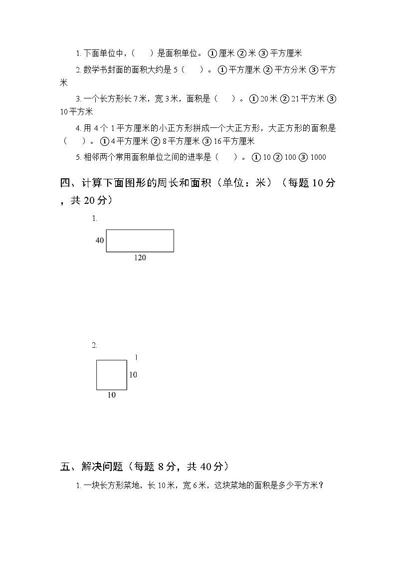 2026春人教版（新教材）小学数学三年级下册第四单元质量检测试卷及答案第2页