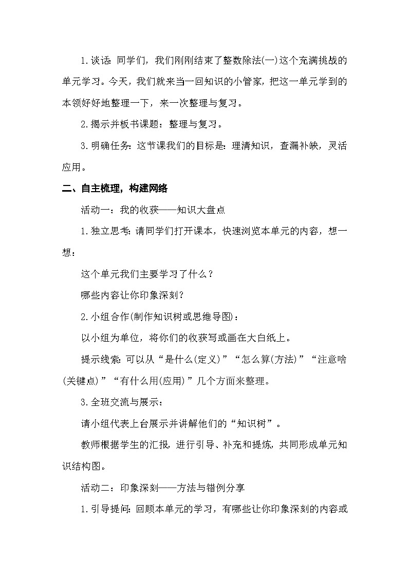 4.8 整数除法（一）整理与复习 教案 北师大版数学三年级下册第2页