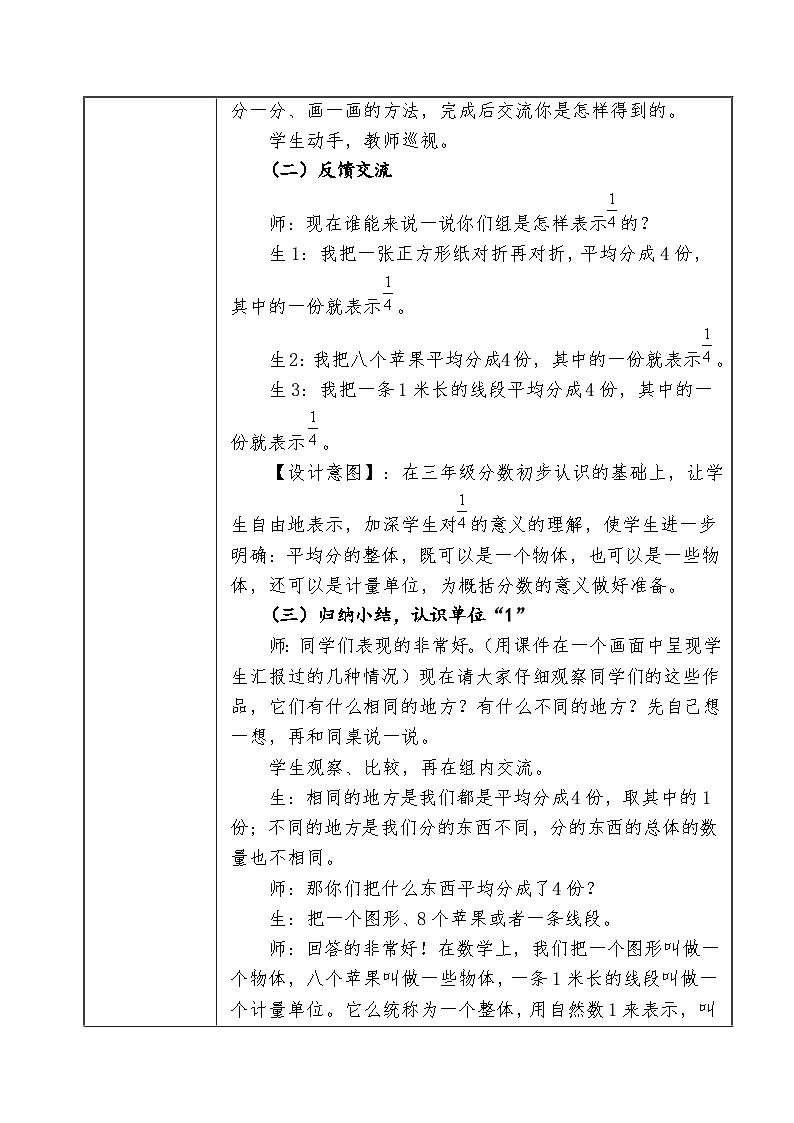 人教版数学五年级下册 分数的意义【教学设计】（表格式）第3页