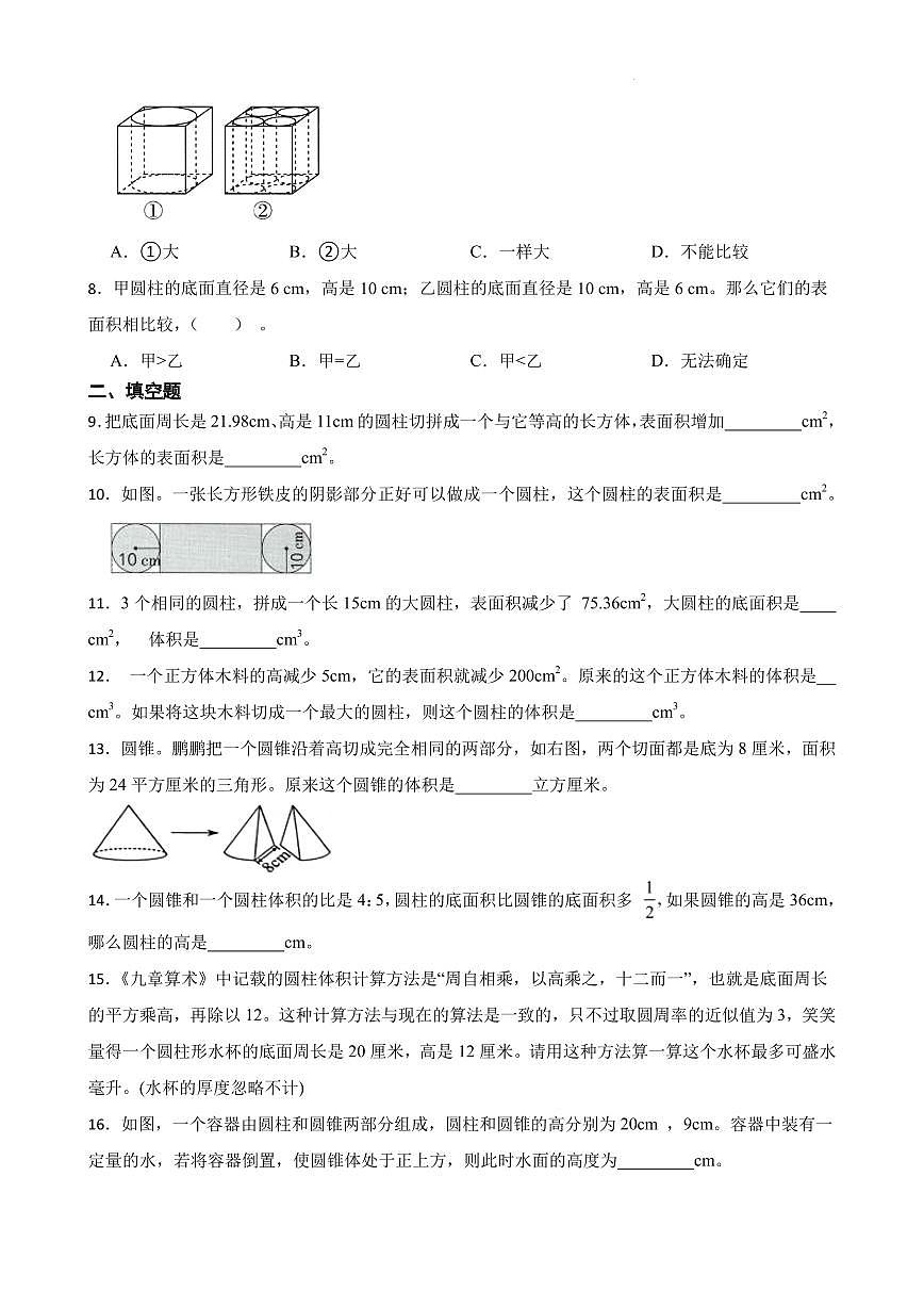 小升初课内奥数专练：圆柱与圆锥（专项训练含答案）-2025-2026学年六年级下册数学第2页