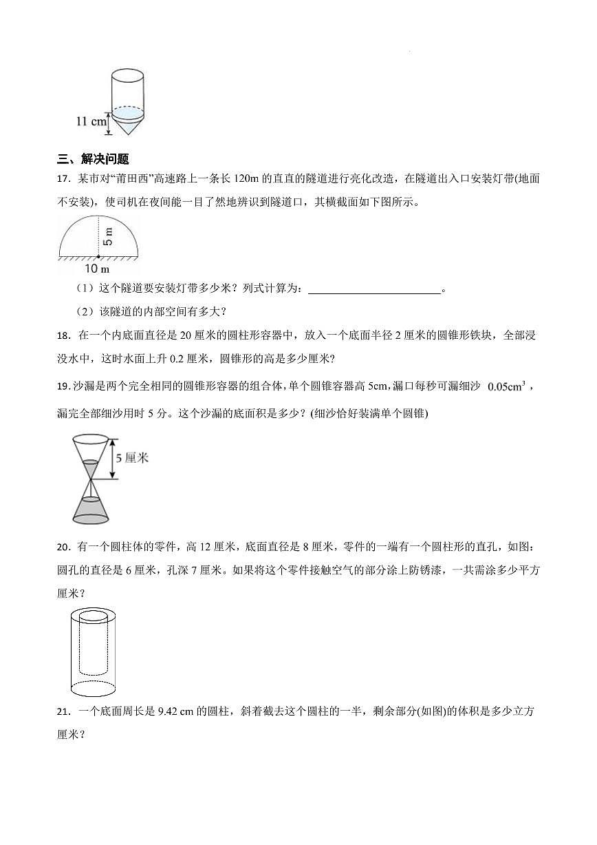 小升初课内奥数专练：圆柱与圆锥（专项训练含答案）-2025-2026学年六年级下册数学第3页
