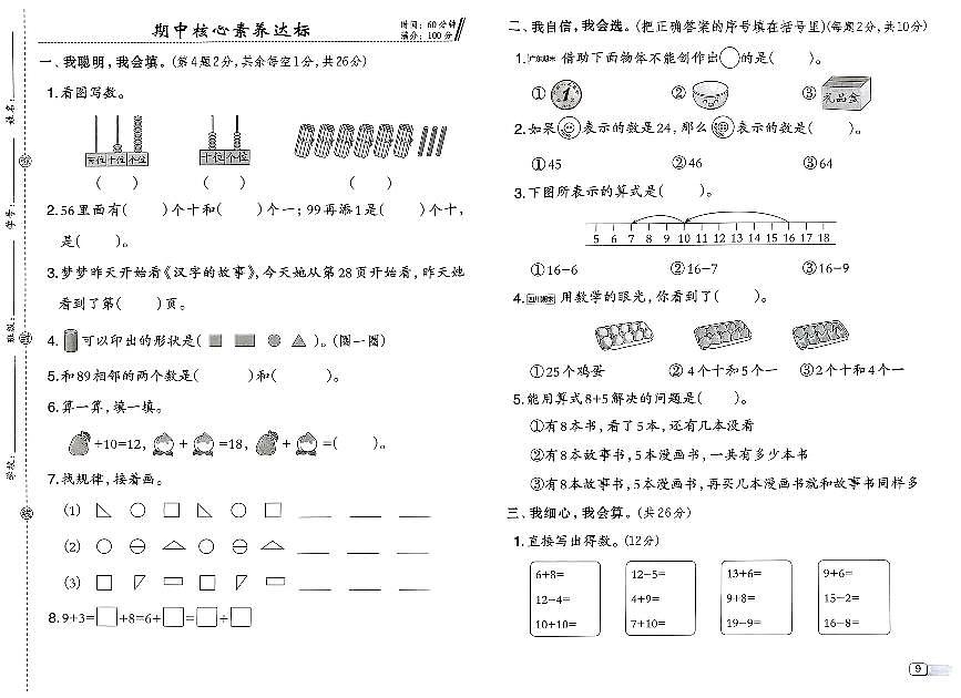 北师大版2024小学数学一下《期中核心素养达标卷》含答案第1页