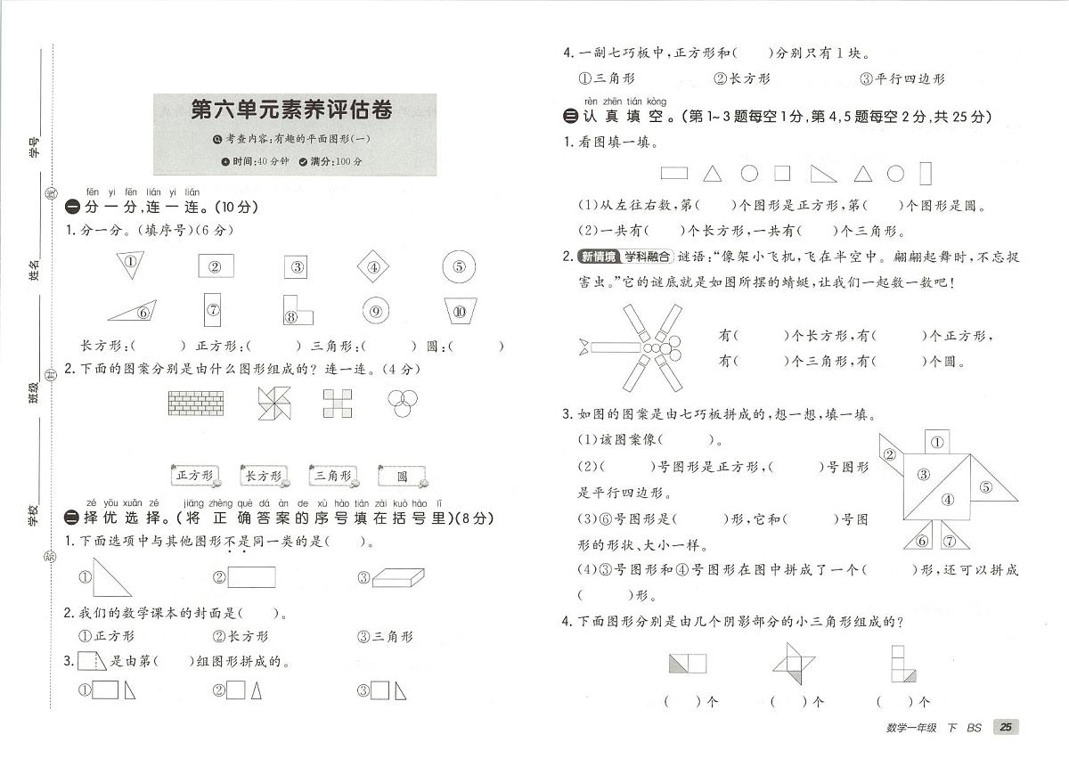 北师大版2024小学数学一下《第六单元素养测评卷》含答案第1页