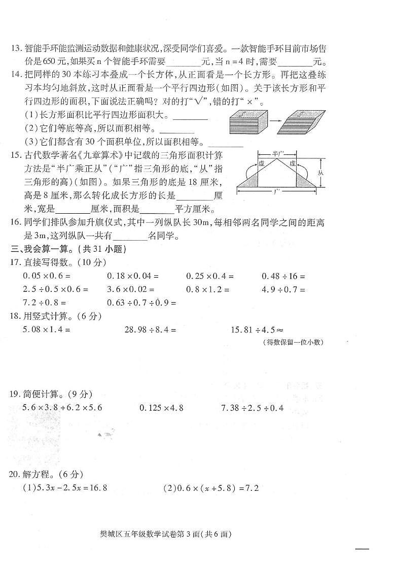 湖北襄阳市樊城区2025-2026学年度上学期期末学业质量监测五年级数学试题第3页
