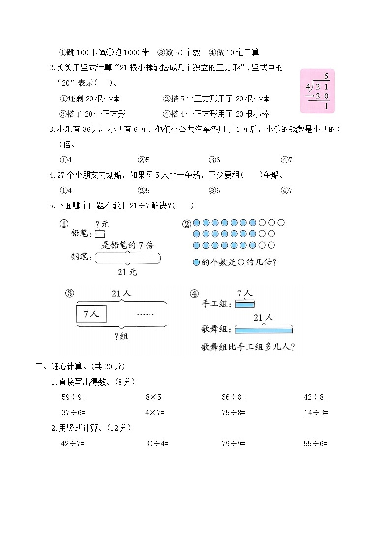 期中基础模拟卷二（1-2单元试卷）2025-2026学年二年级数学下册人教版（含答案）第2页