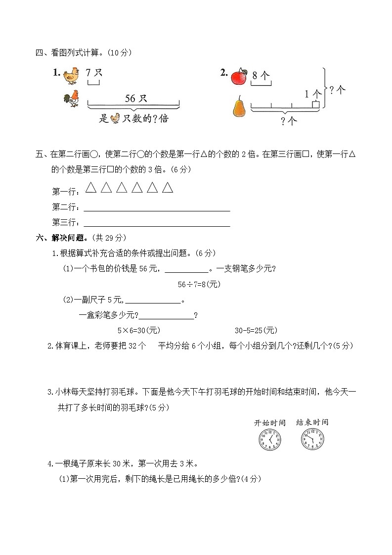 期中基础模拟卷二（1-2单元试卷）2025-2026学年二年级数学下册人教版（含答案）第3页