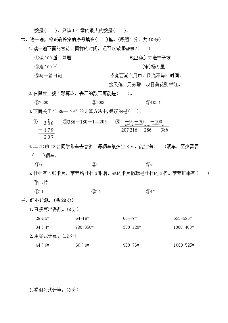 期末基础模拟卷三（试卷）2025-2026学年二年级数学下册人教版（含答案）第2页