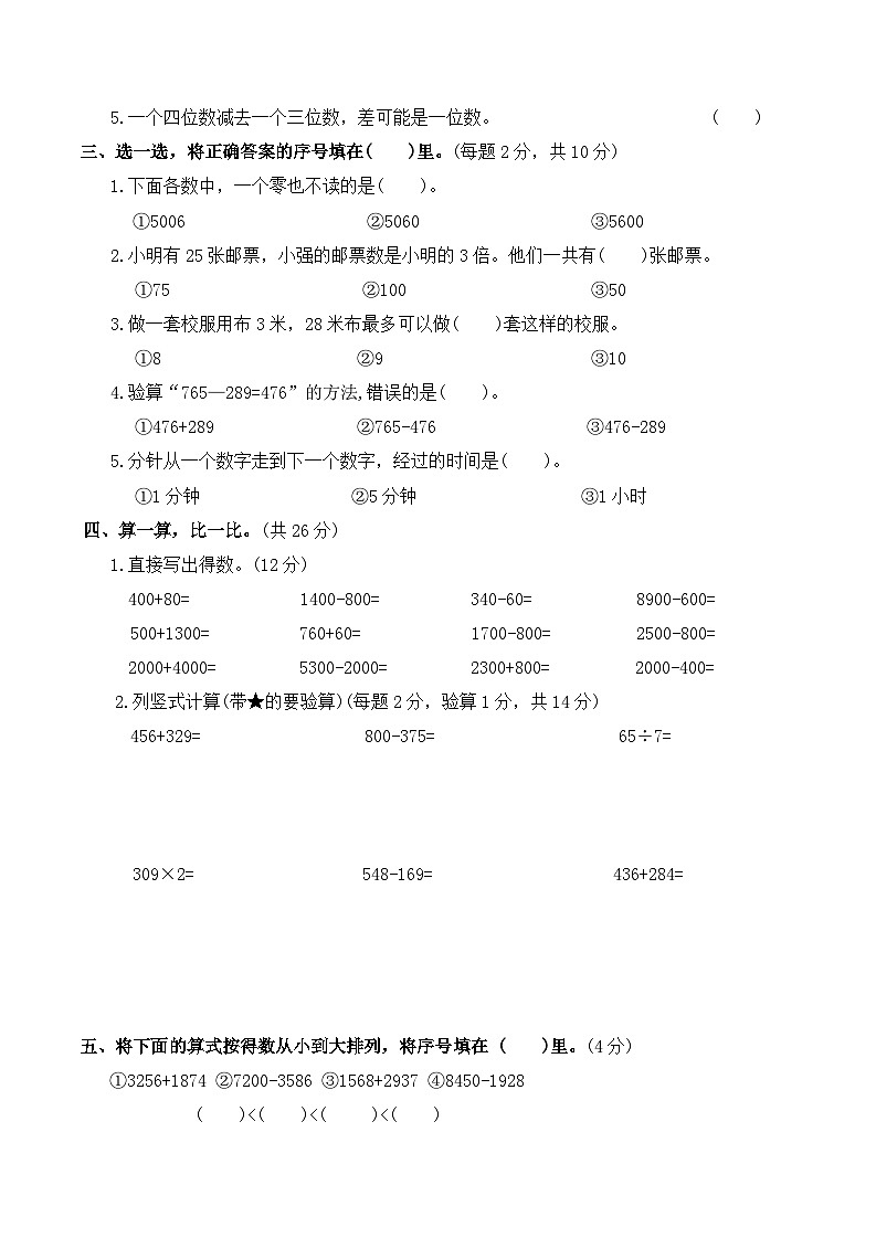 期末综合模拟卷（试卷）2025-2026学年二年级数学下册人教版（含答案）第2页